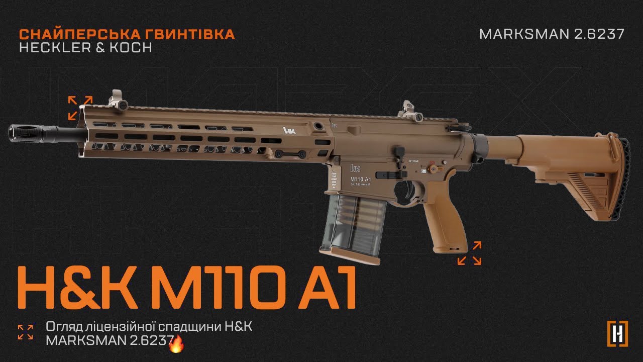 Снайперська гвинтівка H&K M110 A1 UMAREX