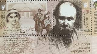 Stamps for the 200th anniversary of the birth of T.G. Shevchenko (2014)