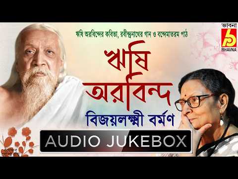 Rishi Aurobindo|English Poems Of Rishi Aurobindo|Bijoylakshmi Barman|Recitation|Pondicherry|Bhavna