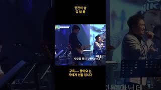 &quot;한잔의술&quot; 김범룡 2020년 비대면콘서트