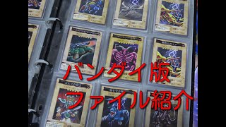 遊戯王 カード バンダイ コンプリート 廃盤 まとめ 懐かしい 昔 120種①-