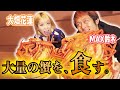 【大食いコラボ】大畑花蓮ちゃんとカニとイクラの贅沢大盛り丼を食べるよー！【裏話多すぎてほぼカット】【だがそれがいい】