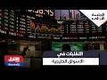 التقلبات في الأسواق الخليجية مستمرة بالتزامن مع الحرب على إيران الجلسة الأولى