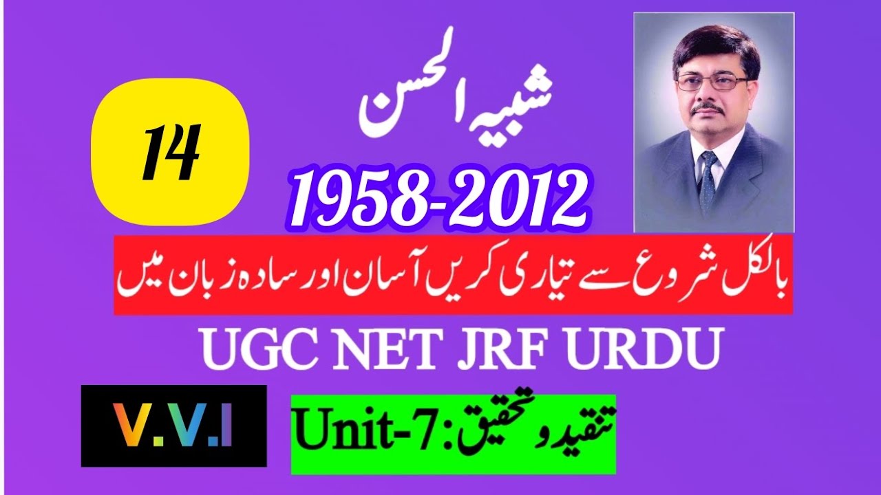 Shabihul Hasan | شبیہ الحسن | UGC NET JRF URDU