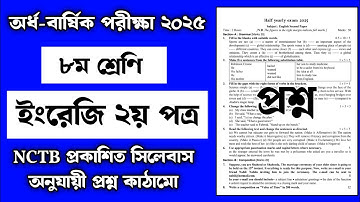 Class 8 Half Yearly Exam English 2nd Paper Question 2025 ✍️ | ৮ম শ্রেণির ইংরেজি ২য় পত্র প্রশ্ন ২০২৫