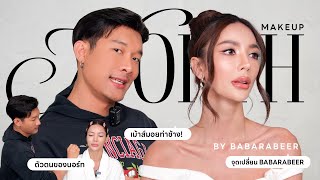 แต่งหน้าน้องนอร์ท สาวฮ๊อต เน็ตไอท่านนึง l Makeup and Chitchat with NORTH_NORTH l BABARABEER