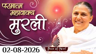 आज की मुरली 02-08-2026 with TEXT | Aaj Ki Murli | BK Usha | DAILY MURLI In Hindi | BRAHMA KUMARIS