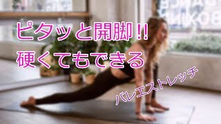 バレエストレッチ 大阪 梅田