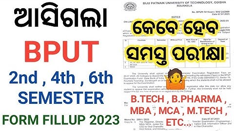 BPUT Exam Form Fillup Notice 2023 । BPUT 2nd , 4th , 6th Semester Form Fillup 2023 । #bput #btech