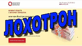 Лохотрон точка ru