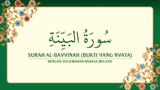 [098] Surah Al-Bayyinah dengan terjemahan Bahasa Melayu سورة ٱلْبَيِّنَة