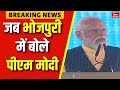 Pm modi in bhojpuri        bihar      bettiah news  top news