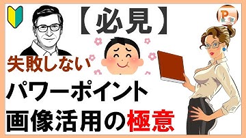 パワーポイントの使い方！失敗しない！パワーポイント画像活用の極意 #東京PowerPoint教室 #PowerPoint #パワーポイント  #パワーポイント基本  #パワポ動画制作