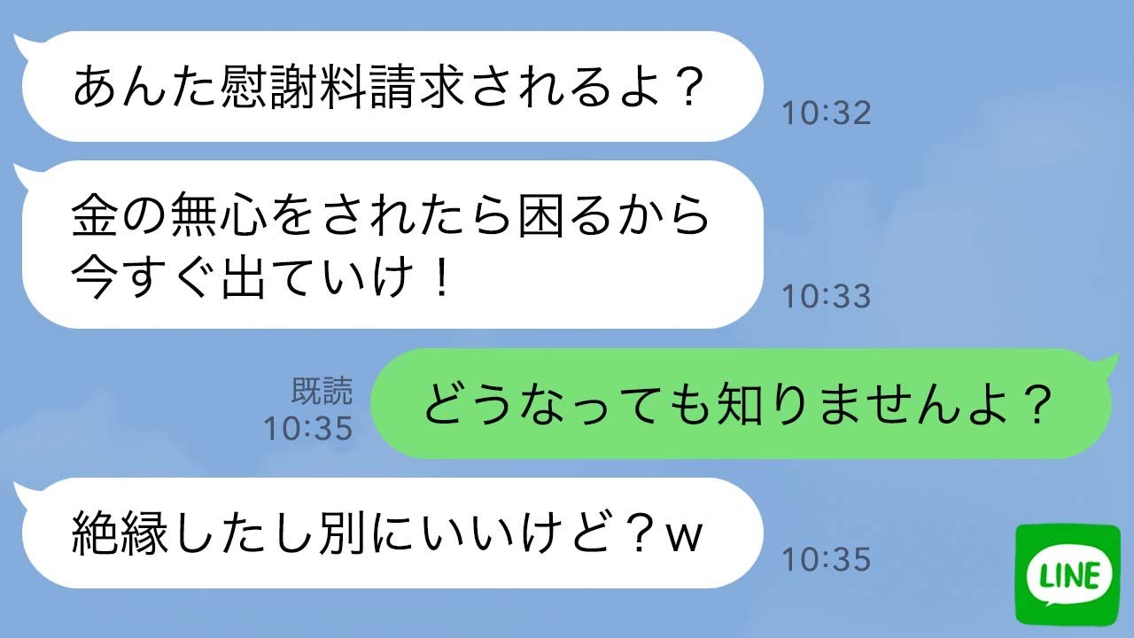 【LINE】浮気した義妹に制裁するために絶縁、引っ越しを決行！…のはずが、慰謝料を請求されて兄嫁大慌てｗ
