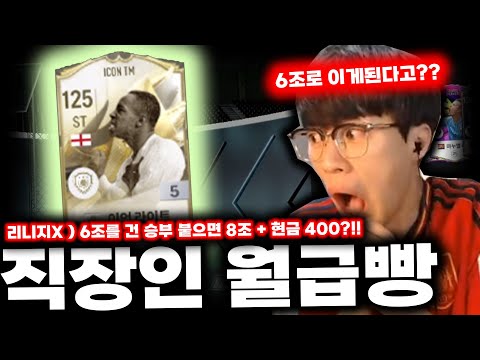   단돈 6조로 알파 400짜리 모먼트 은카가 가능해 피파4 Fc온라인