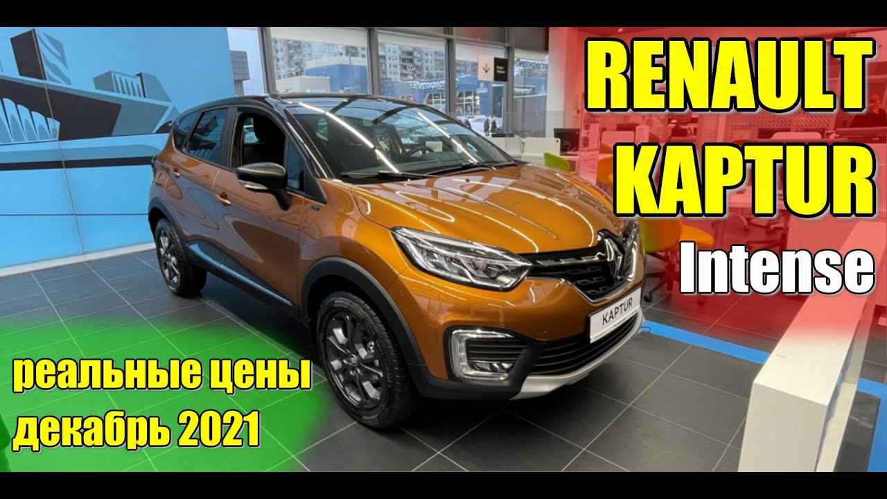 Комплектация стайл рено каптур