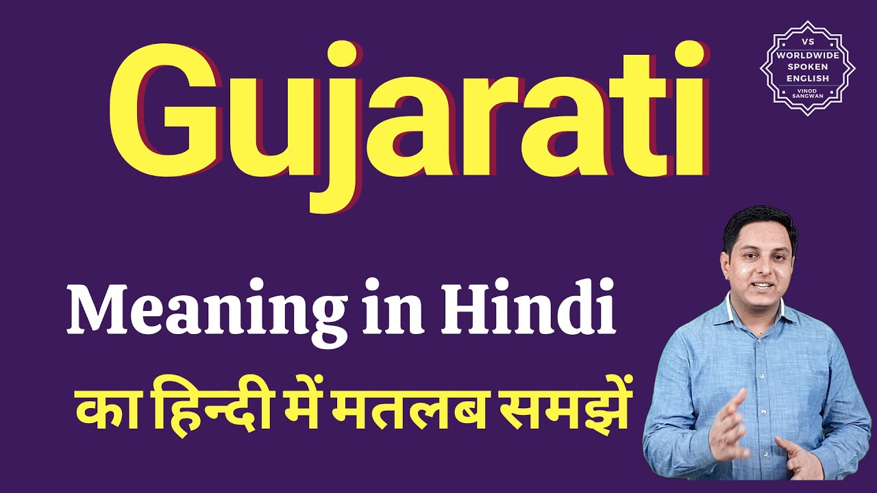 Gujarati Meaning In Hindi Gujarati Ka Matlab Kya Hota Hai YouTube