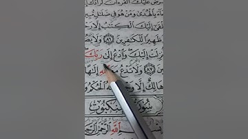أسئلة إجازة لرواية حفص من سورة القصص صفحة ٣٩٥ و ٣٩٦