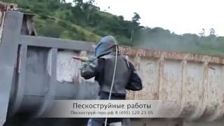 видео Технология и оборудование для пескоструйной обработки