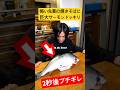 【ドッキリ】日本一怖い先輩の夜食に巨大サーモンぶち込んだらめちゃくちゃ怒った！@TomiVideo #shorts