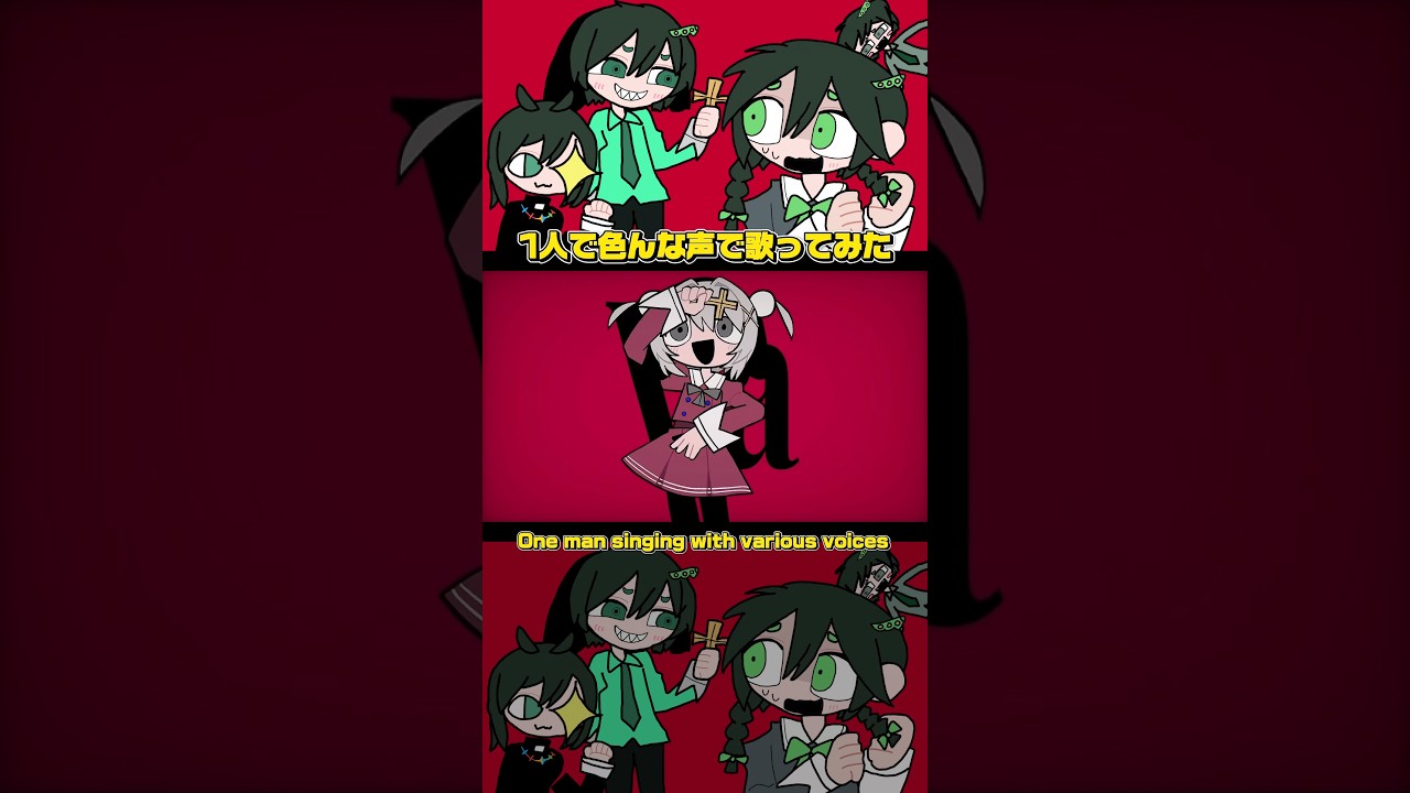 色んな声でアクマバライ歌ってみた！フルはリンクから👿 #歌ってみた #アクマバライ #ボカロ #うちのボカロは様子がおかしい