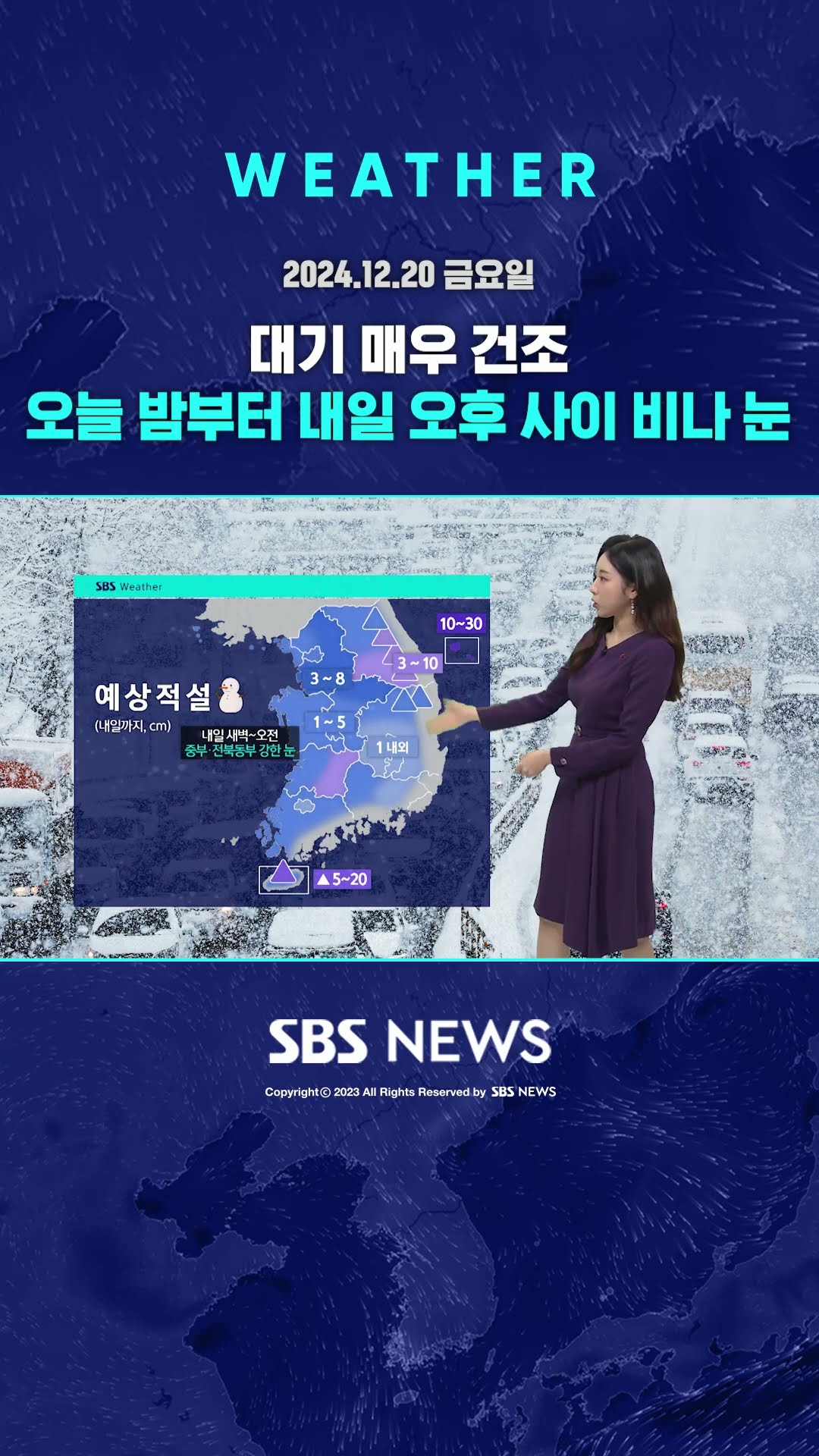[날씨] 대기 매우 건조…오늘 밤부터 내일 오후 사이 비나 눈 #shorts