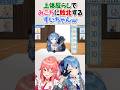 上体反らしでみこちに敗北するすいちゃんw