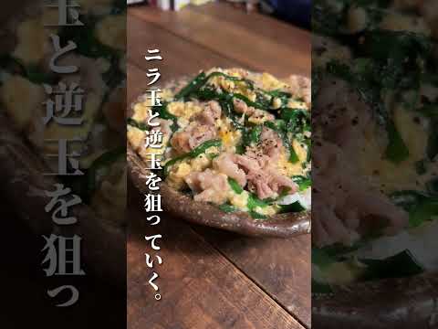 夜中に見てはいけないニラ玉豚丼 #料理男子 #簡単レシピ #おうちごはん #ひとりごはん #料理初心者 #料理女子 #男飯 #おつまみ #晩酌 #男子ごはん #shorts