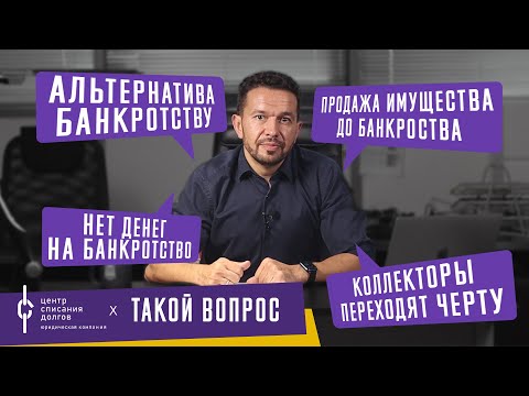 Банкротство физ лиц: про новые КРЕДИТЫ, способы списания ДОЛГОВ и ОГРАНИЧЕНИЯ