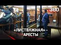 Суд арестовал на 2 месяца фигурантов дела о взрыве на шахте «Листвяжная»