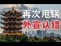 政论：周先旺怼钟南山再次甩锅中央、20天三开常委会两会要推迟、共媒承认习执政有尴尬无比的短板！（2/12）