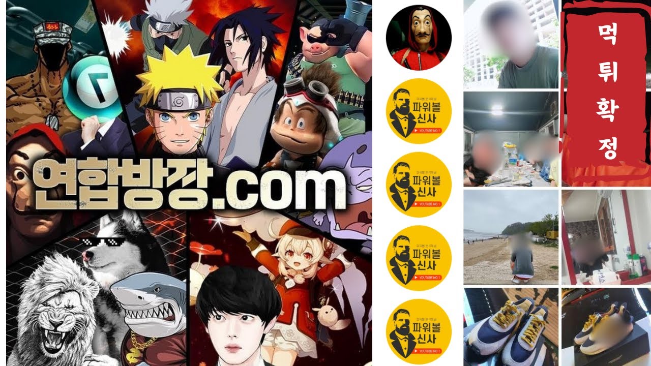 파워볼 신사 (연합방장팀) 먹튀 현상금 수배 !! (신상 알고있음!)#파워볼