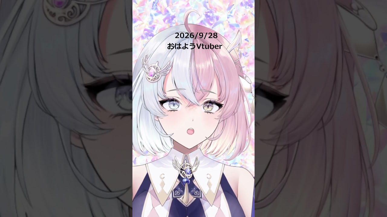 2026/9/28 #月夜々 #おはようvtuber #shorts