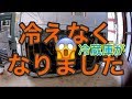 冷蔵庫が突然冷えなくなり