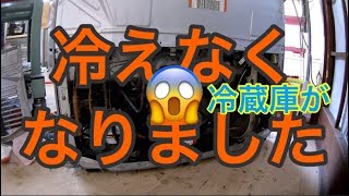 冷蔵庫が突然冷えなくなり