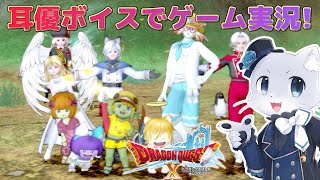 【ドラゴンクエスト10】#177【Ver.6.4その5】神話の時代は危険な場所だったー！神器を作るのも一苦労しそうだ～💦耳優ボイスでゲーム実況！