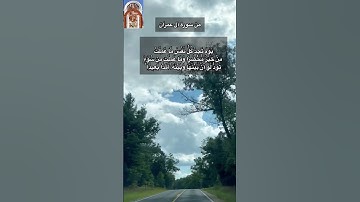 من سورة آل عمران/ سيد سعيد/ ارح قلبك وعقلك وبصرك بخلق الله وتفكر في الكون