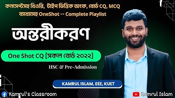 Differentiation || One shot Board CQ  2022 || HSC Higher Math 1st paper chapter 9 || Kamrul Islam