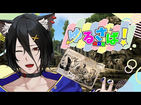 【#ゆるさばARK】#8 シノマ探索と地下のレイアウト考える！【おうかみ】