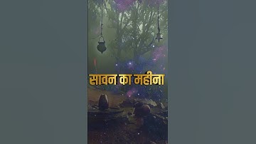 Sawan Ka Mahina Pawan Kare Shor | सावन का महीना पवन करे शोर #shorts #shortsfeed #mahadev