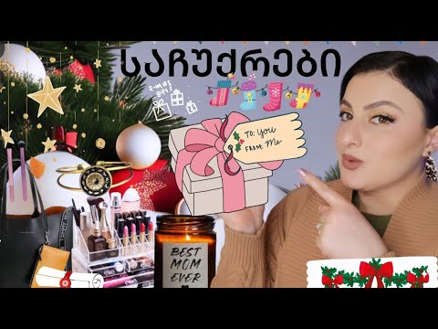 რას გაჩუქებდით საახალწლოდ 🎁🎄 Nina Todria