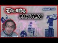 そこに鳴る/SOKONINARU - METALIN | REACTION | Heavier than thou
