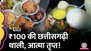Raipur पहुंचा Lallantop, ₹100 की थाली और Authentic Chhattisgarhi Food में क्या मिला? Garh Kaleva