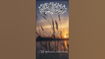 قل ادعوا الله أو ادعوا الرحمن | القارئ أحمد عطاالله | برواية حفص عن عاصم