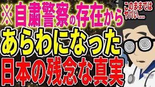 1※迷惑な自粛警察がいなくならない本当の理由を教えます【続きは概要欄↓】