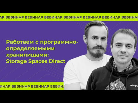 Работаем с программно-определяемыми хранилищами: Storage Spaces Direct