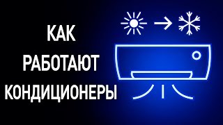 Кондиционер придумали из-за комаров