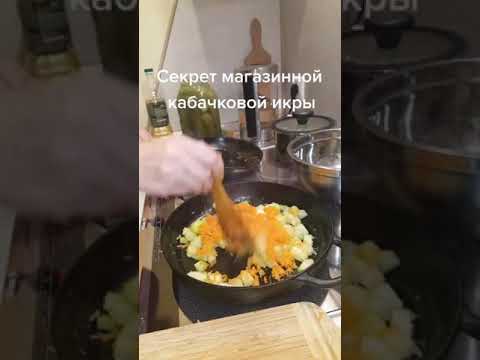Секрет кабачковой икры как в магазине.