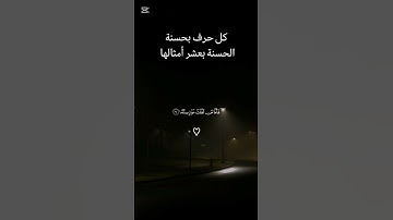القارعة 🤍 || #ياسر_الدوسري #تلاوة_خاشعة #quran ♡