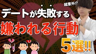【一瞬でバレる】恋愛下手くそ男性がやってしまってること